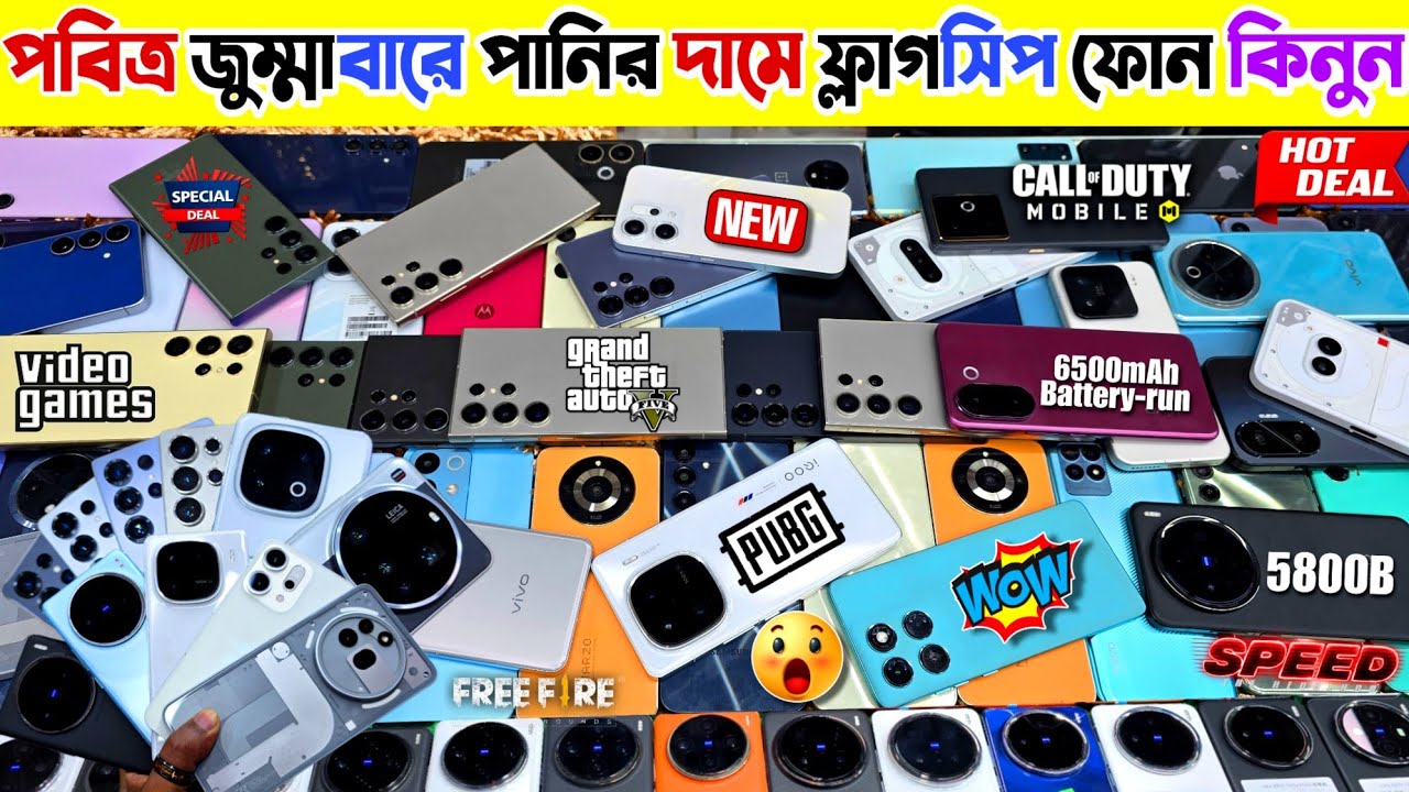 Used phone price in Bangladesh 2026 ⚫ পানির দামে ফ্লাগসিপ ফোন কিনুন | Used Samsung phone price in bd
