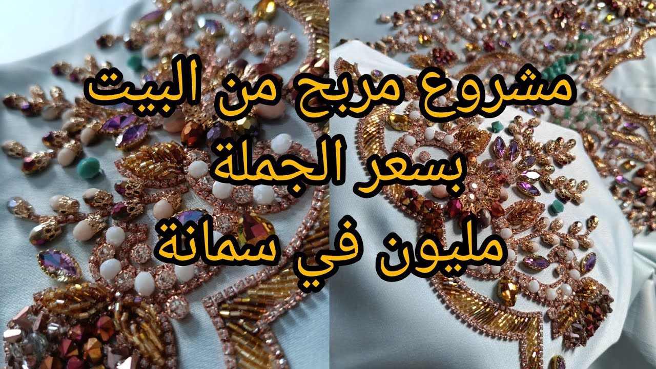 أقوى مشروع مربح للمكثات بالبيت رقبة وذفار مع سعر الجملة 