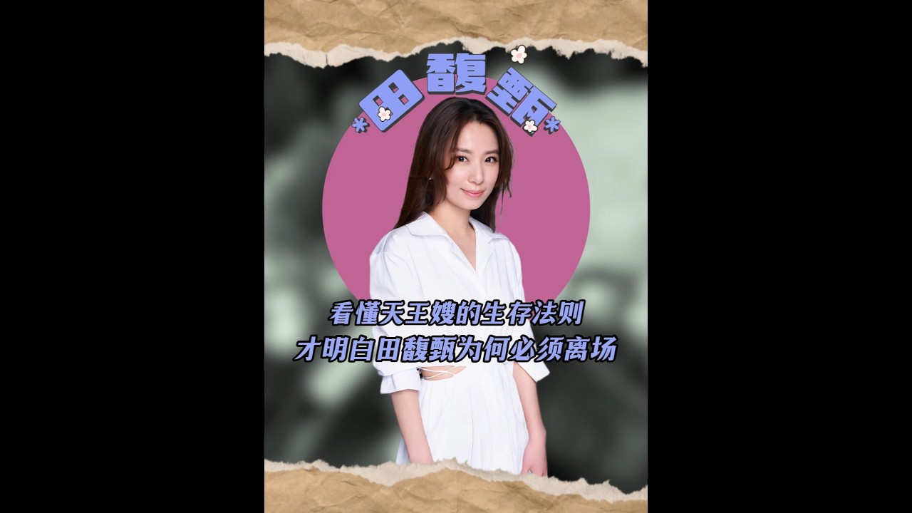 都2026年了，這場“前任修羅場”怎么還在更新？ #周杰倫田馥甄 #周杰倫昆凌 #田馥甄 #周杰倫