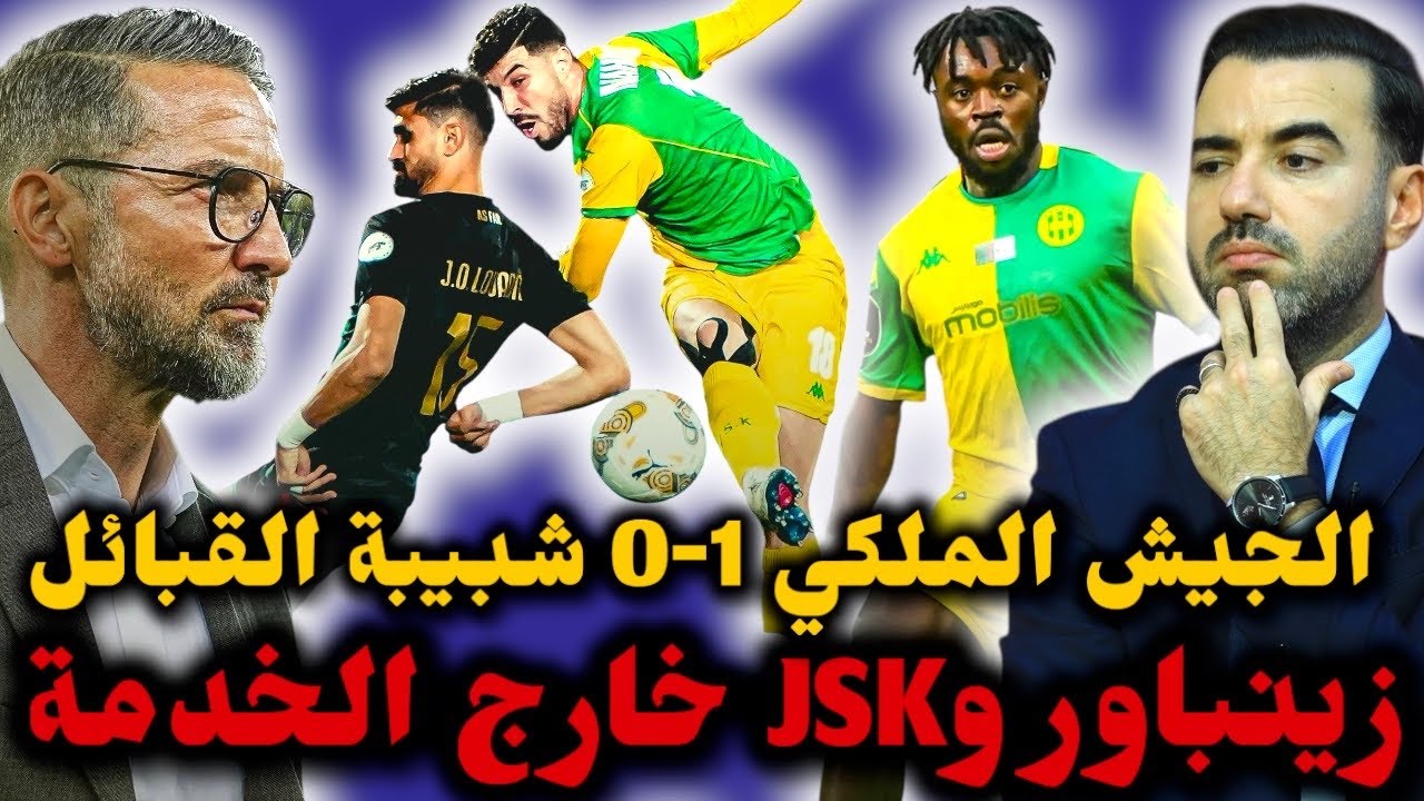 🚨شبيبة القبائل تسقط أمام الجيش الملكي المغربي في دوري الأبطال ❌ زينباور يُخيّب ومستوى اللاعبين 😱