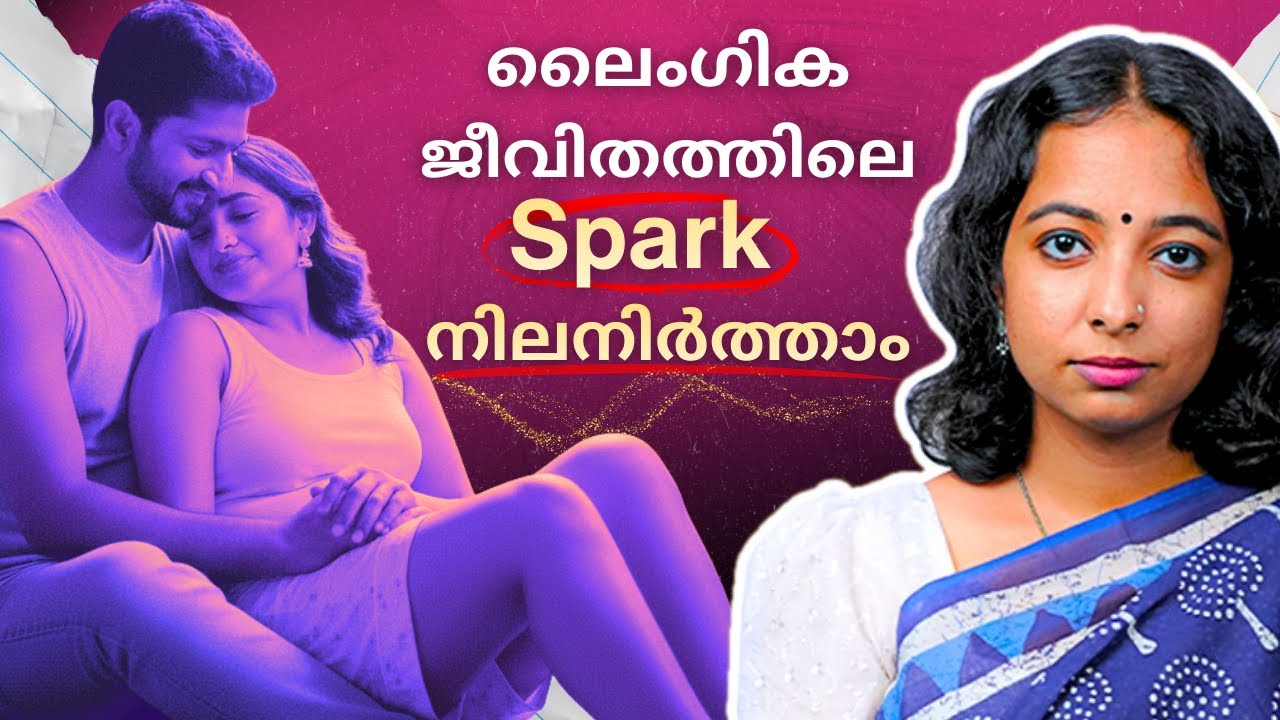 ആനന്ദകരമായ ദാമ്പത്യത്തിന് ദമ്പതിമാർ ഈ 4 കാര്യങ്ങൾ അറിയണം! Couples Must Watch!