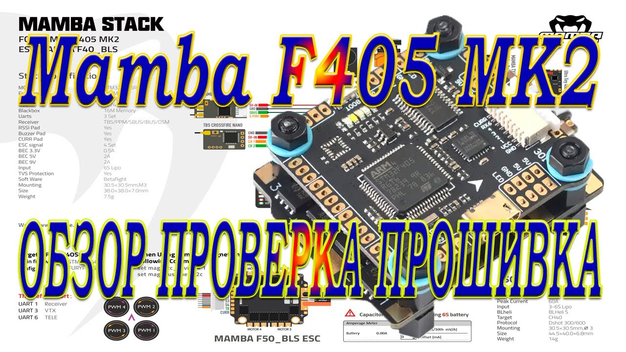 MAMBASYS F405-MK2 / Обзор проверка прошивка /Перспектива на будущее