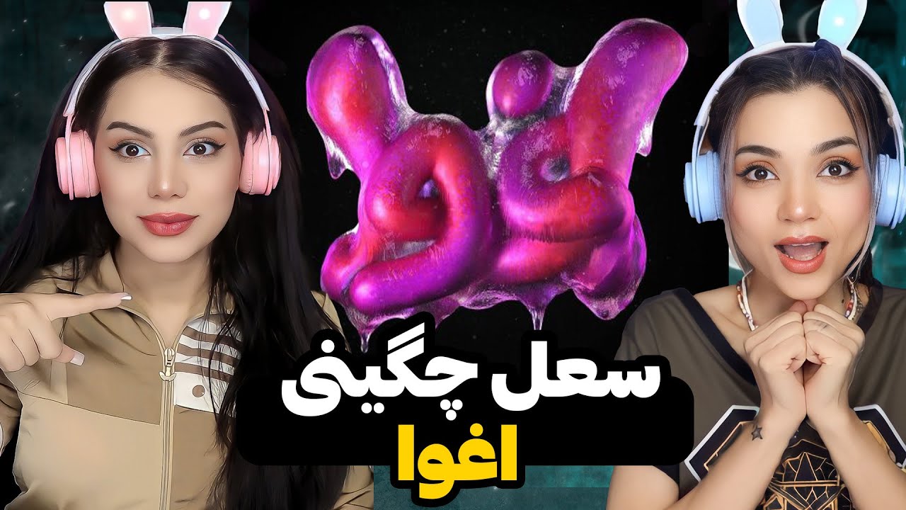 SoelChigini - Eghva  Reaction -  ری اکشن  سعل چگینی  اغوا