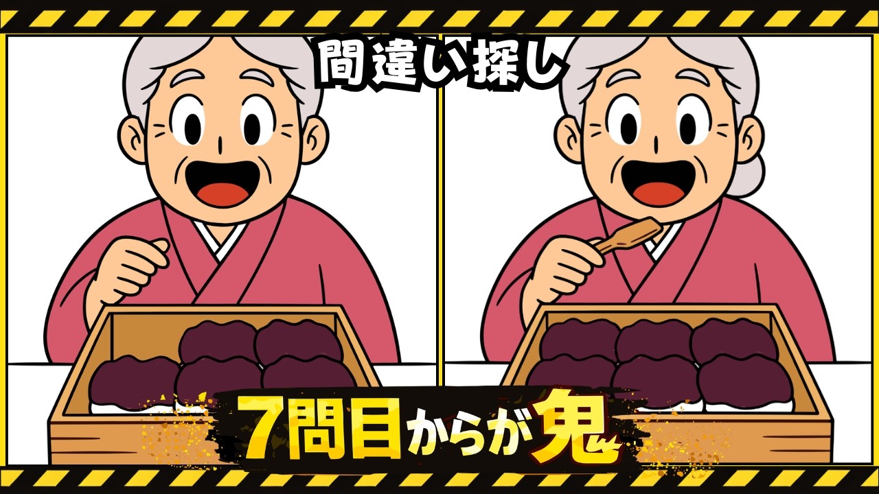 【間違い探し】シニア向け脳トレ｜三重県10問チャレンジ