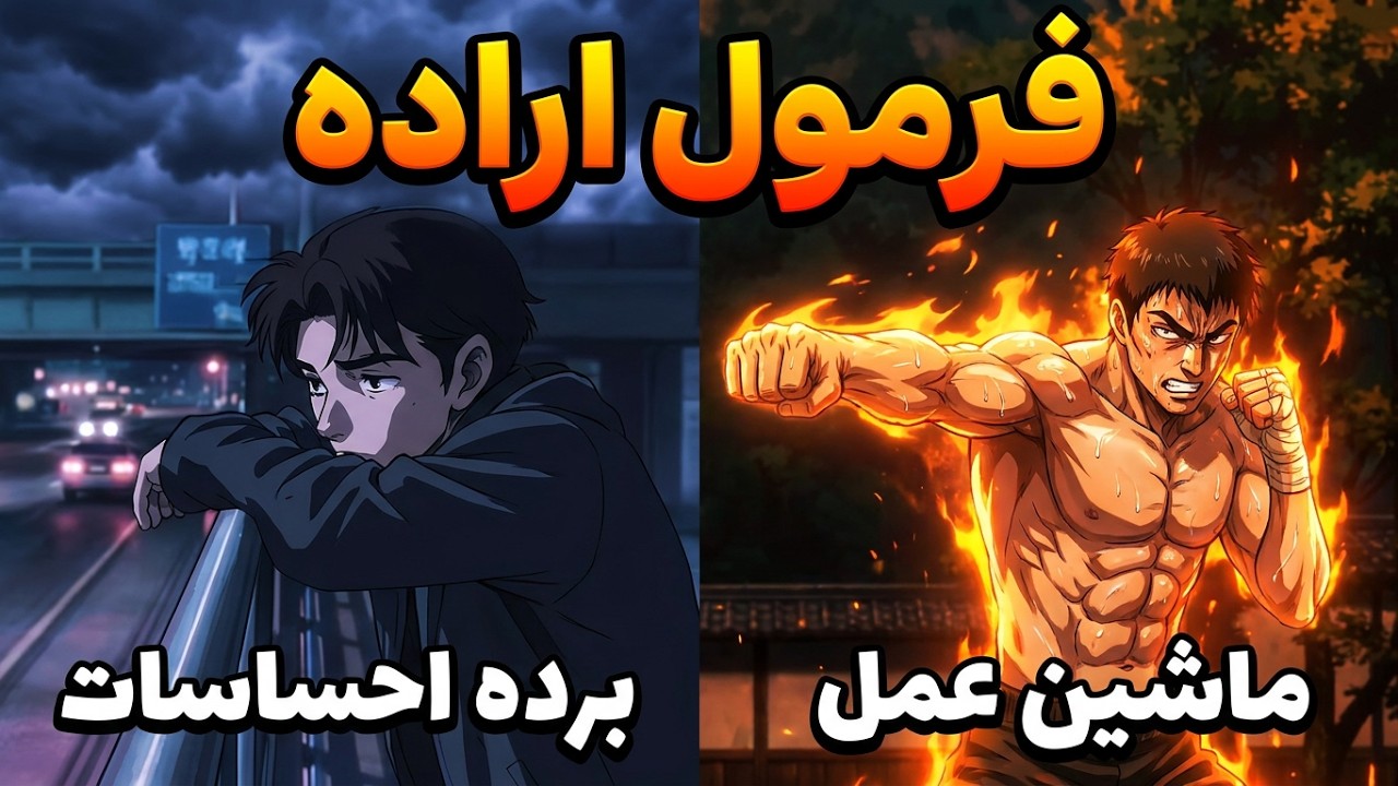 دست از اهمیت دادن به احساساتت بردار (Take Action)