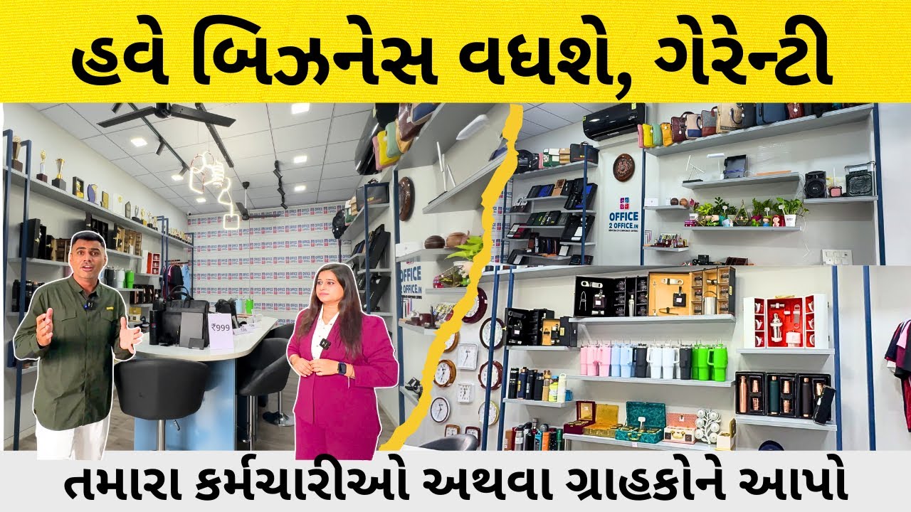 Rajkot | હવે બિઝનેસ વધશે, ગેરેન્ટી | Rajkot Office to Office | Corporate Gift Showroom