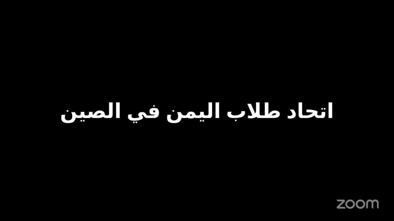 توظيف أدوات الذكاء الاصطناعي في البحث العلمي - اتحاد طلاب اليمن في الصين