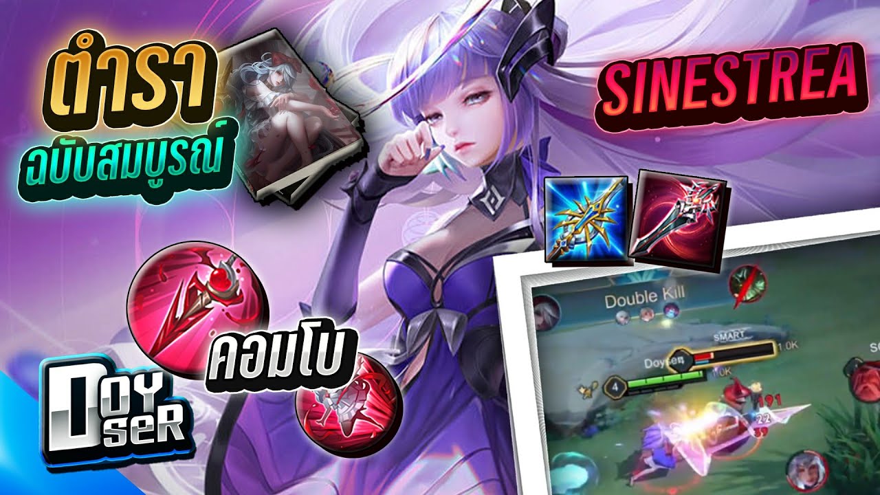 RoV:Sinestrea แนวทางที่ถูกต้อง?Combo+Trick  - Doyser