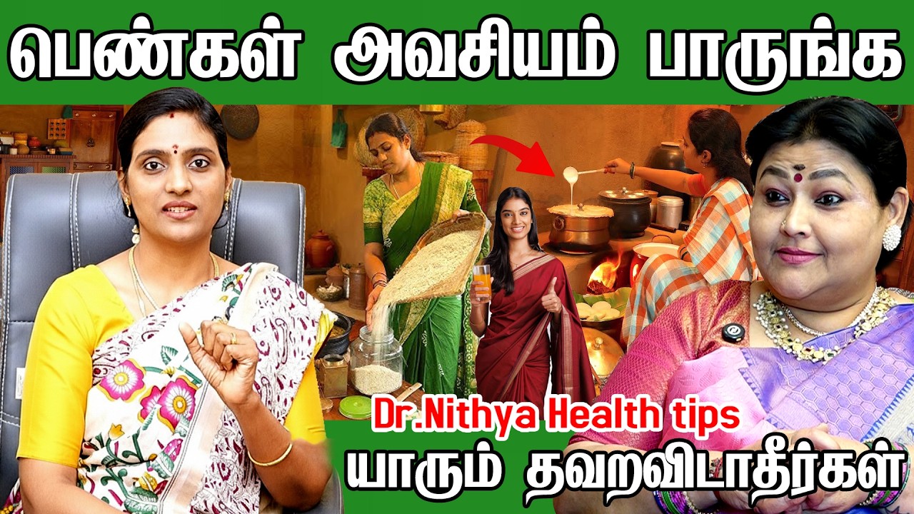 பெண்கள் சுறு சுறுப்பாக இருக்க உடனே இதை செய்யுங்க பெண்களுக்கான பதிவு | Women's Health Tips  Dr.Nithya