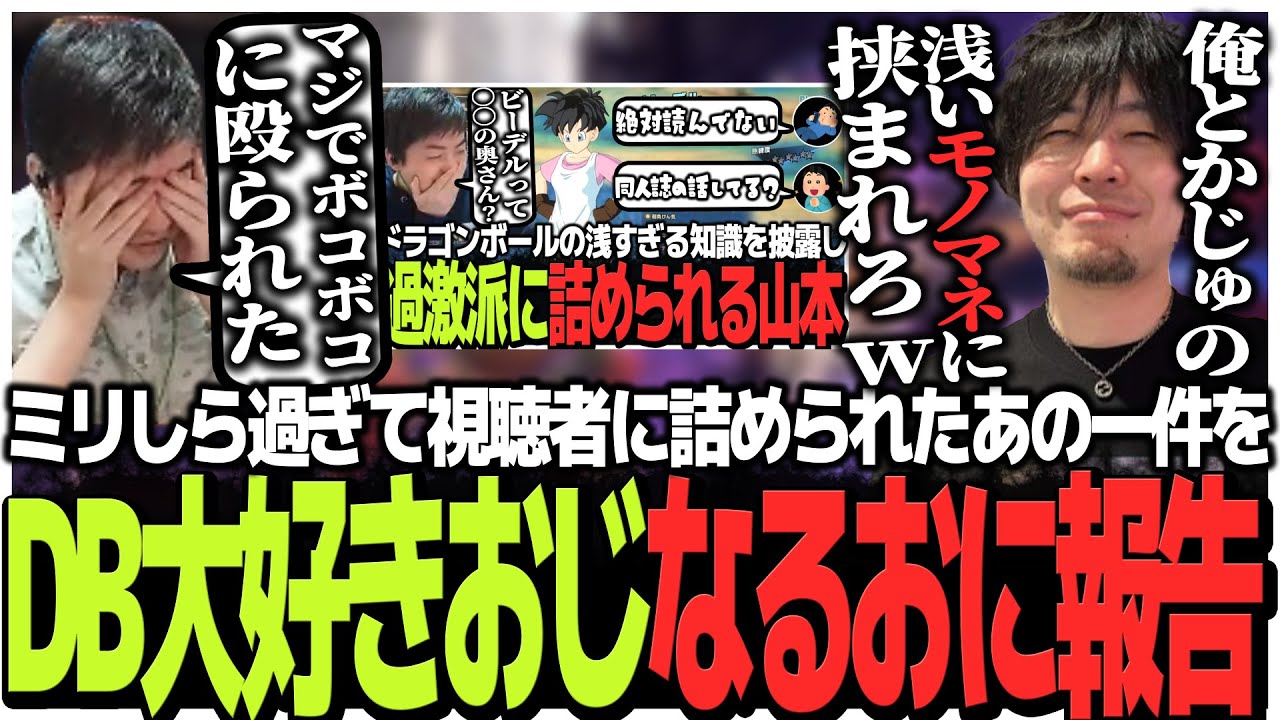 ミリしら過ぎて視聴者に詰められたあの一件をドラゴンボール大好きおじなるおに報告するSasatikk【CR CUPスト6】