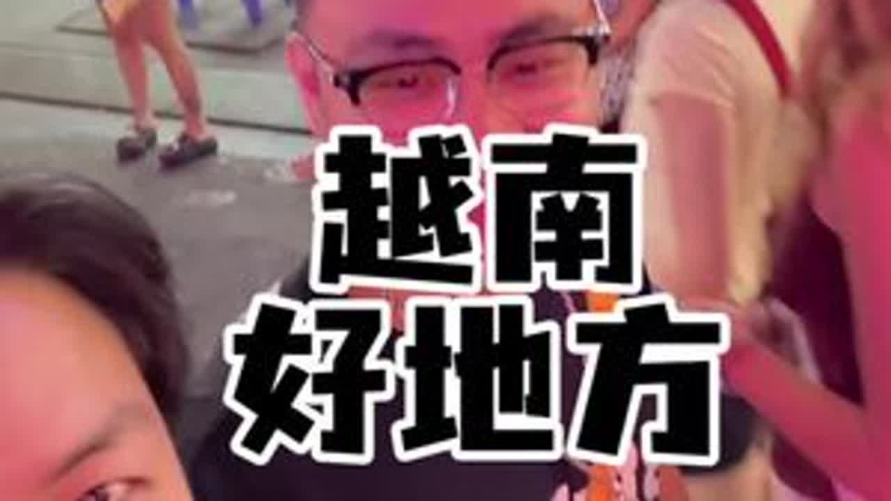 再发一次！！行不行 基友越南行，越南好玩啊#越南胡志明 #旅游#日常vlog#参哥