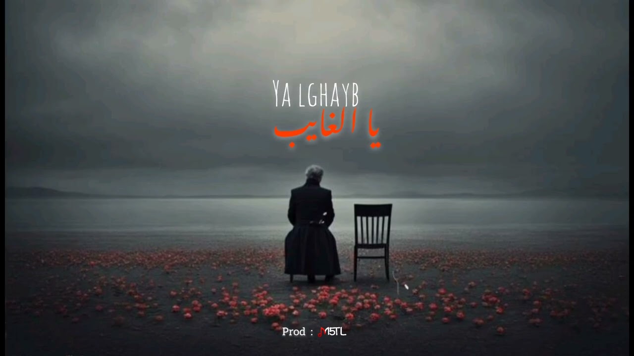 Ya lghayb | يا الغايب  ( ai music ) by : @m5tl_official