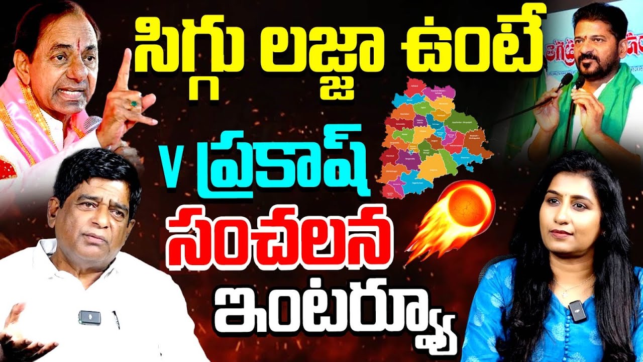 Political Analyst V Prakash Sensational Interview | KCR | CM Revanth | Journalist VijayaReddy | MT