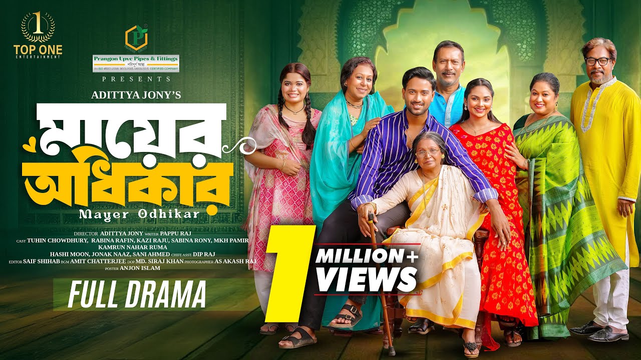 মায়ের অধিকার | Mayer Odhikar | Tuhin Chowdhury | Rabina Rafin | Adittya Jony | Bangla New Natok 2025