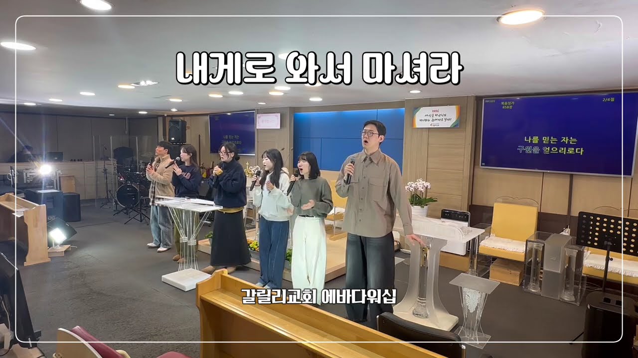 260215|주일예배 찬양 2|에바다 워십|갈릴리교회. 