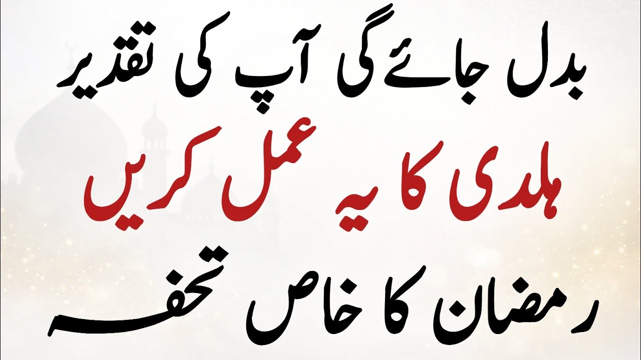 Haldi Ka Sadqa | Band Qismat Kholne Ka Wazifa | Ramzan Ka Khas Amal