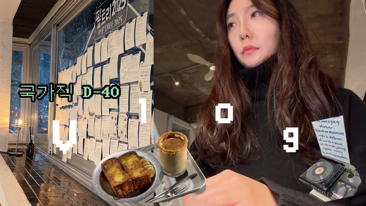 [직장인공시생] 더이상 연기할 수 없다 나의 합격 너의 합격 | 두쫀쿠 | 설날 연휴 행정법 15시간 공부하다 뛰쳐나온 썰 | 직장병행 | 공부자극