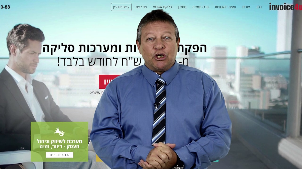 invoice4u לא רק חשבוניות