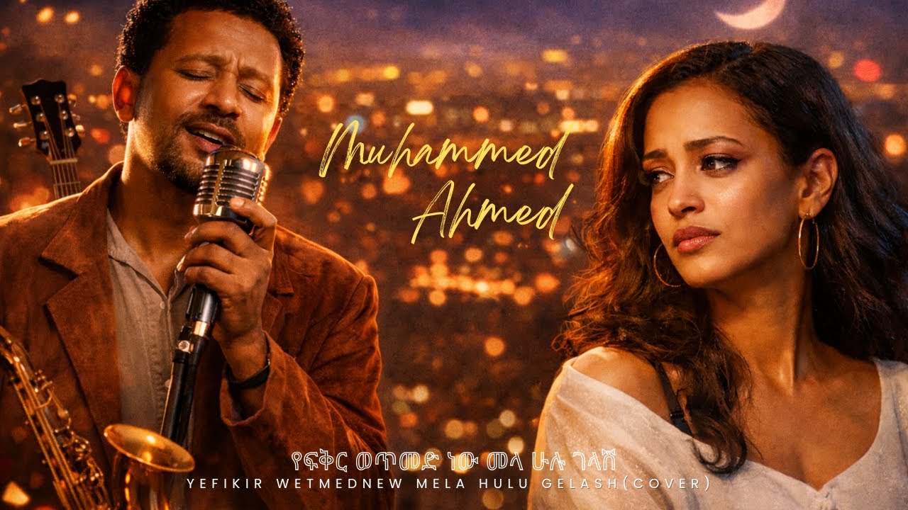 YEFIKIR WETMED | MUHAMMED AHMED | NEW COVER MUSIC