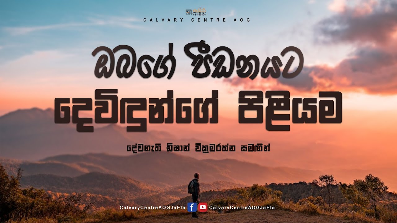 Sunday service | Sinhala | October 31, 2021 | Rev. Dishan Wickramaratne |Calvary Centre AOG