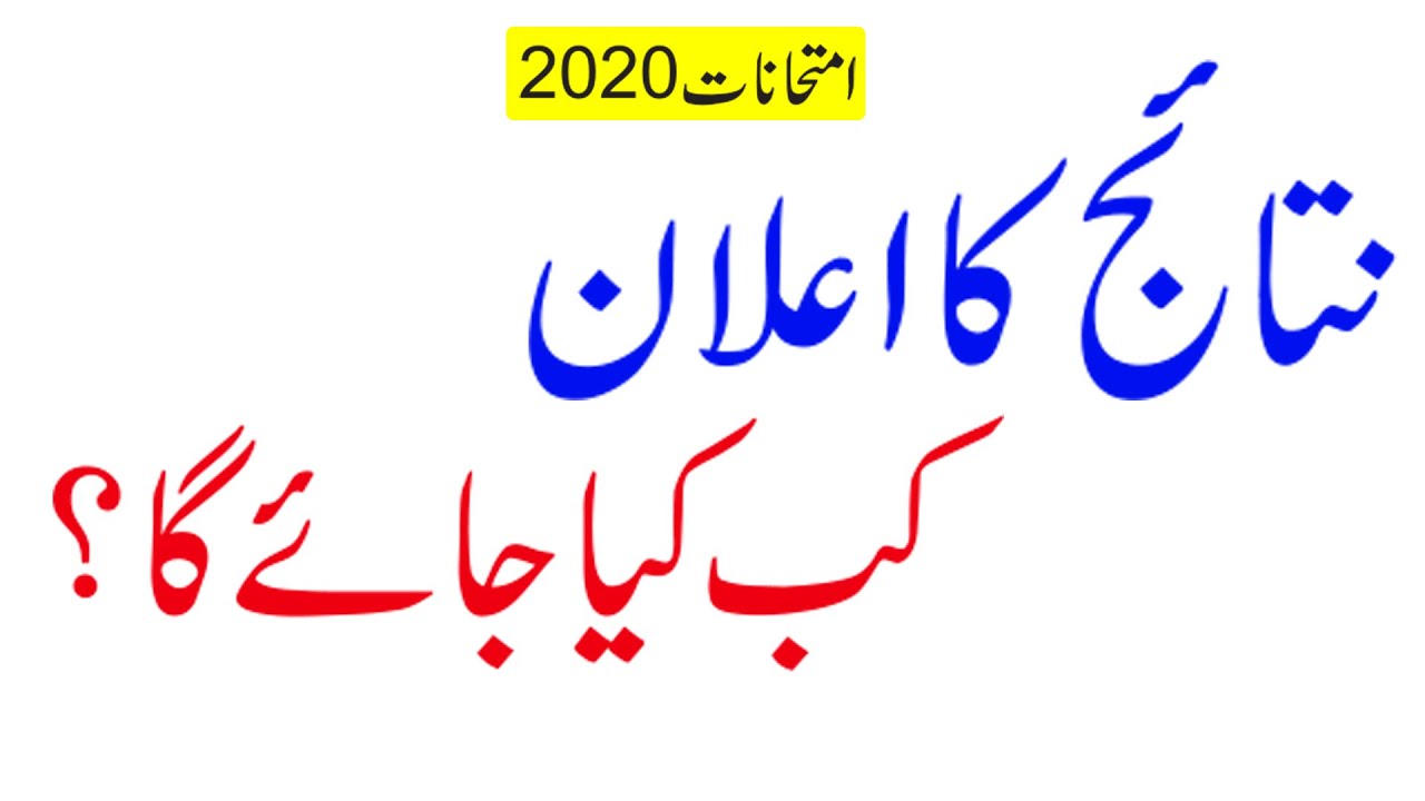 Exams Results 2021 BA BSc Results 2021 BZU Multan When Will BZU Announce Results For BA BSc Exams