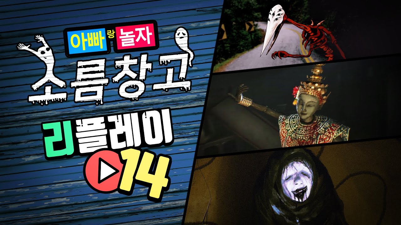소름창고 리플레이 #14  [갓 오브 로드킬 / 피낭람 / 미스터 백 ]