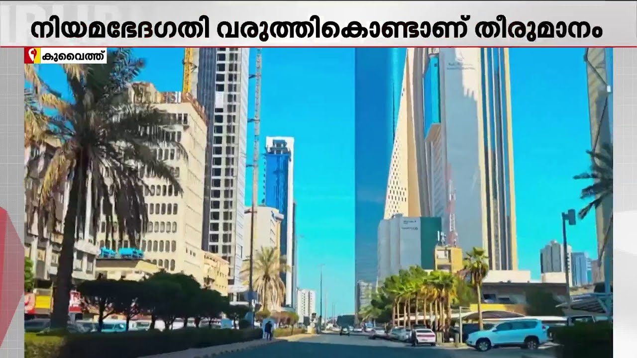 കുവൈറ്റില്‍ 18 വയസ്സ് തികഞ്ഞ പുരുഷന്മാര്‍ക്ക് സൈനിക സേവനം നിര്‍ബന്ധമാക്കി | MIlitary Service