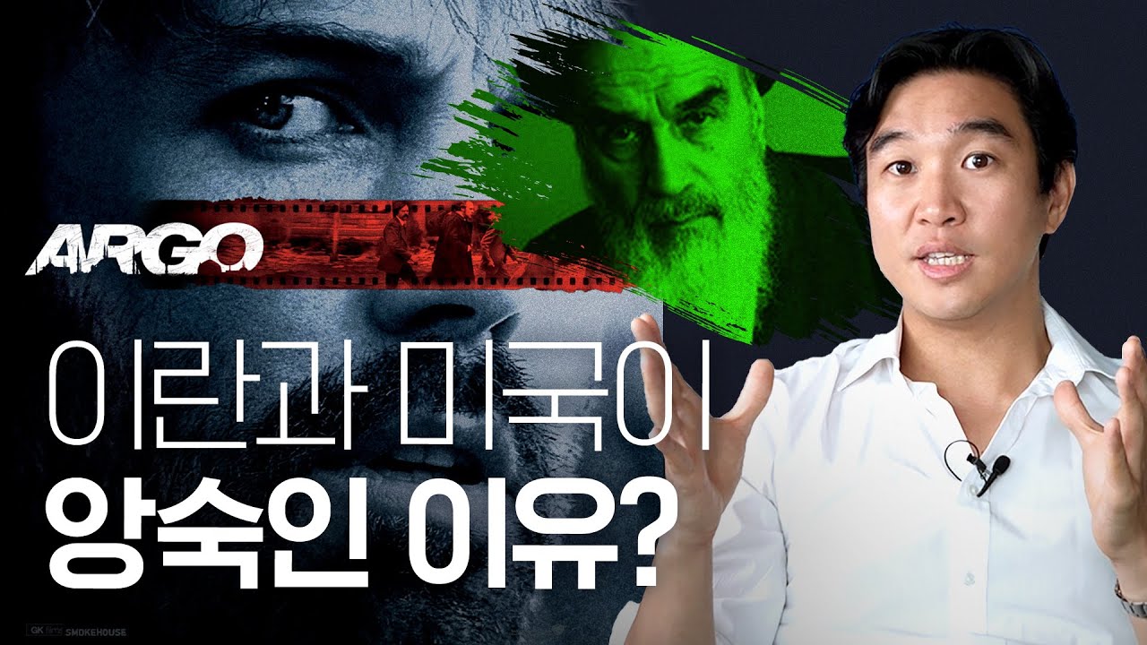 ⛽️영화 [아르고] 로 보는 이란 혁명의 역사
