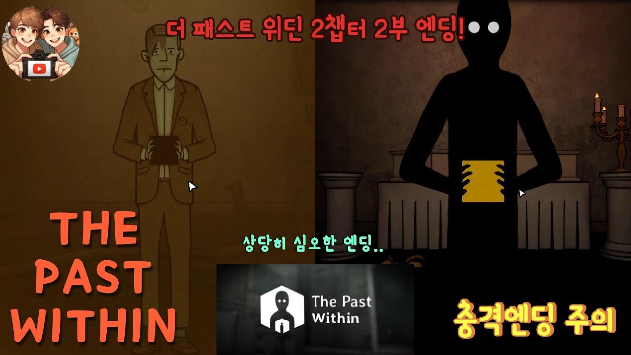 더 패스트 위딘 2챕터 엔딩! 방탈출게임 이례 충격적인 결말(THE PAST WITHIN)