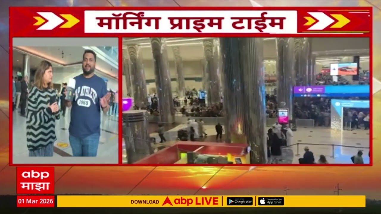 Dubai Airport : इराण-इस्त्रायल युद्ध पेटलं, दुबईत शेकडो प्रवासी अडकून पडले