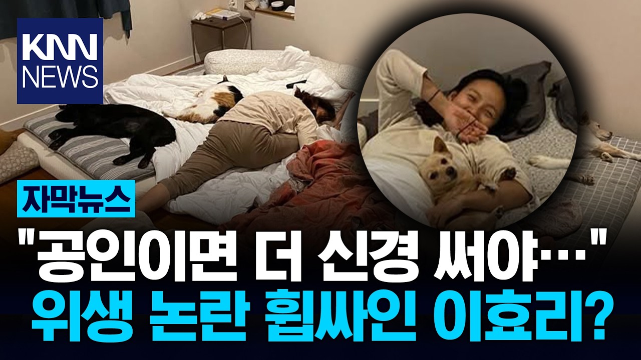 이효리 반려견 일상 공개했다가