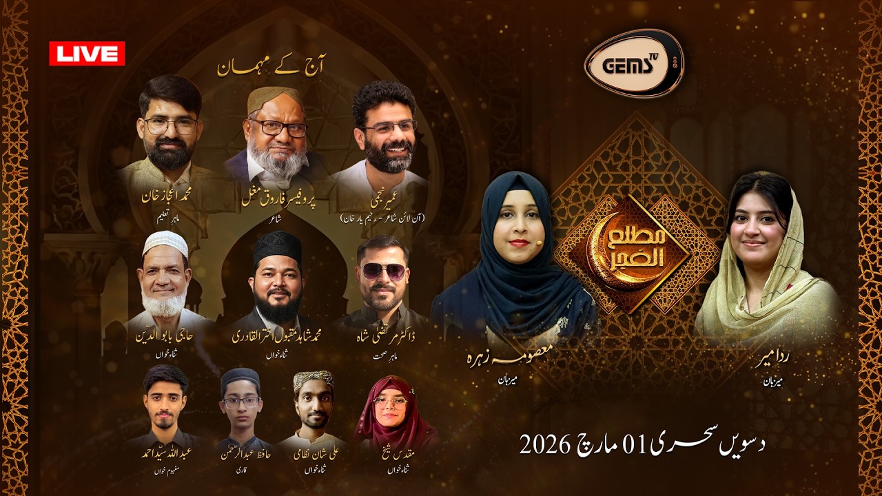 Ramadan Transmission | Umair Najmi | Farooque Mughal l M. Aijaz Khan | Dr. Murtaza Khan 01 Mar 2026