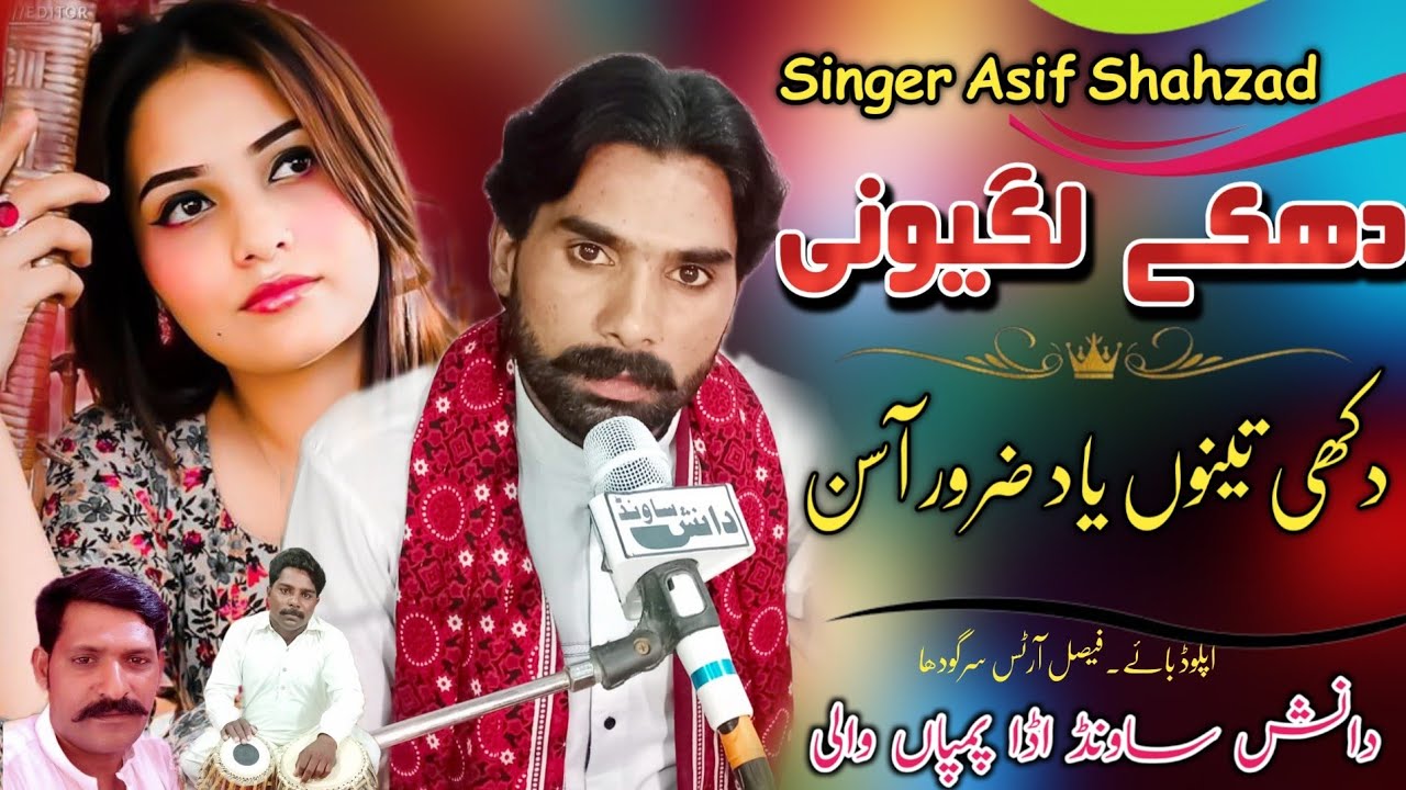 Dahky Laguni Duhki Tena Yaad Asan || Singer Asif Shahzad || New Full Goon Mahiye 2022 Panjabi Song