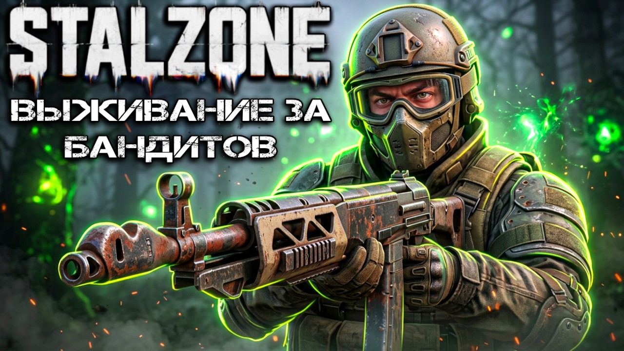 Выживание за бандитов - STALZONE - PvPvE Рейд в аномальную зону - Серия №8