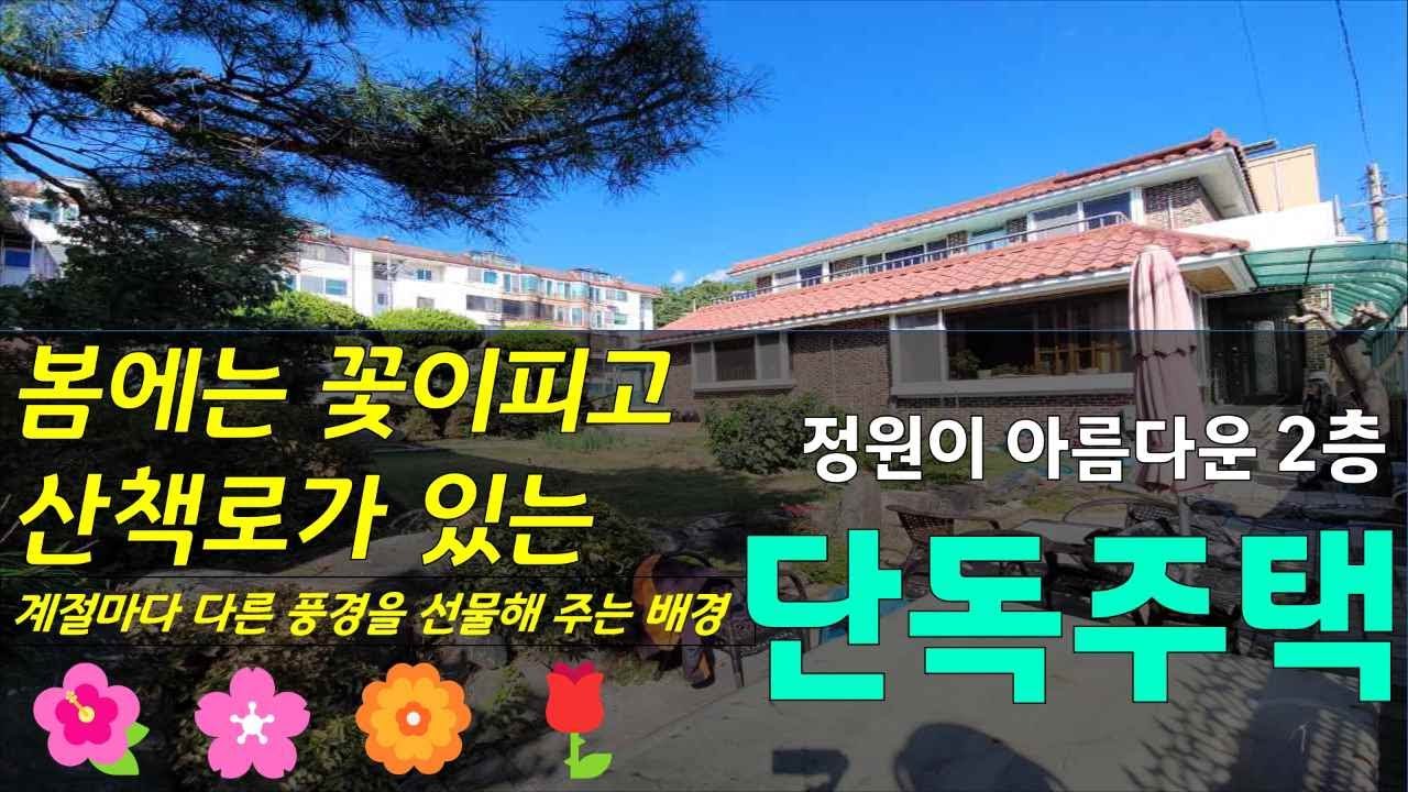 포남2층  단독주택  매매