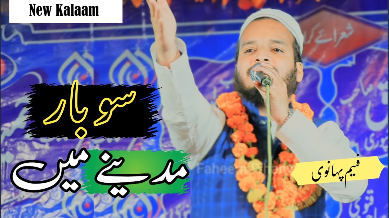 Sau Baar Madine Mein - Latest Kalaam 2024 - Faheem Pihanvi Official