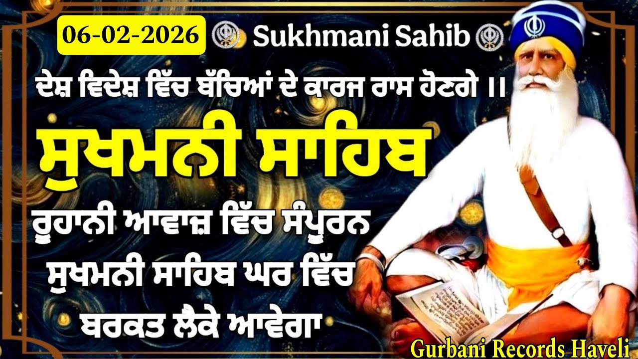 06 -02-2026- Sukhmani Sahib Sweet Voice | Sukhmani Sahib Path | ਸੁਖਮਨੀ ਸਾਹਿਬ | Sukhmani Sahib Nitnem