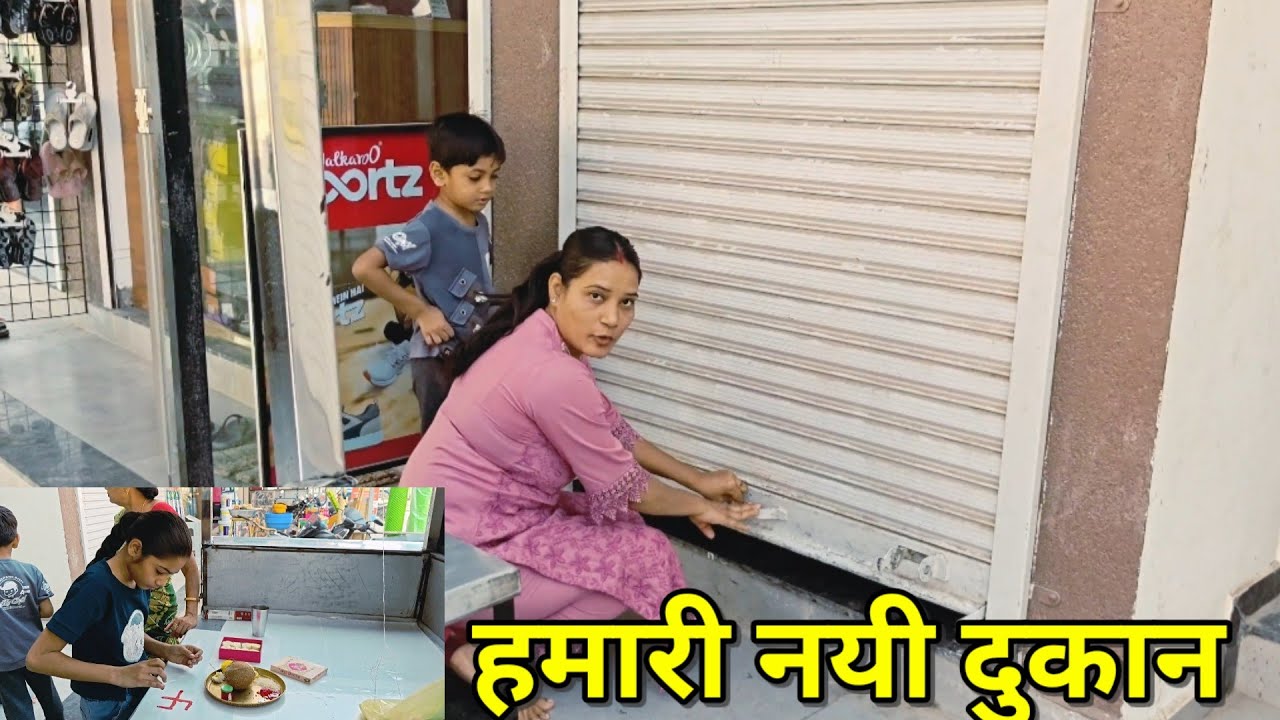 नई शुरुआत, नए सपने – हमारी नई शॉप का शुभारंभ