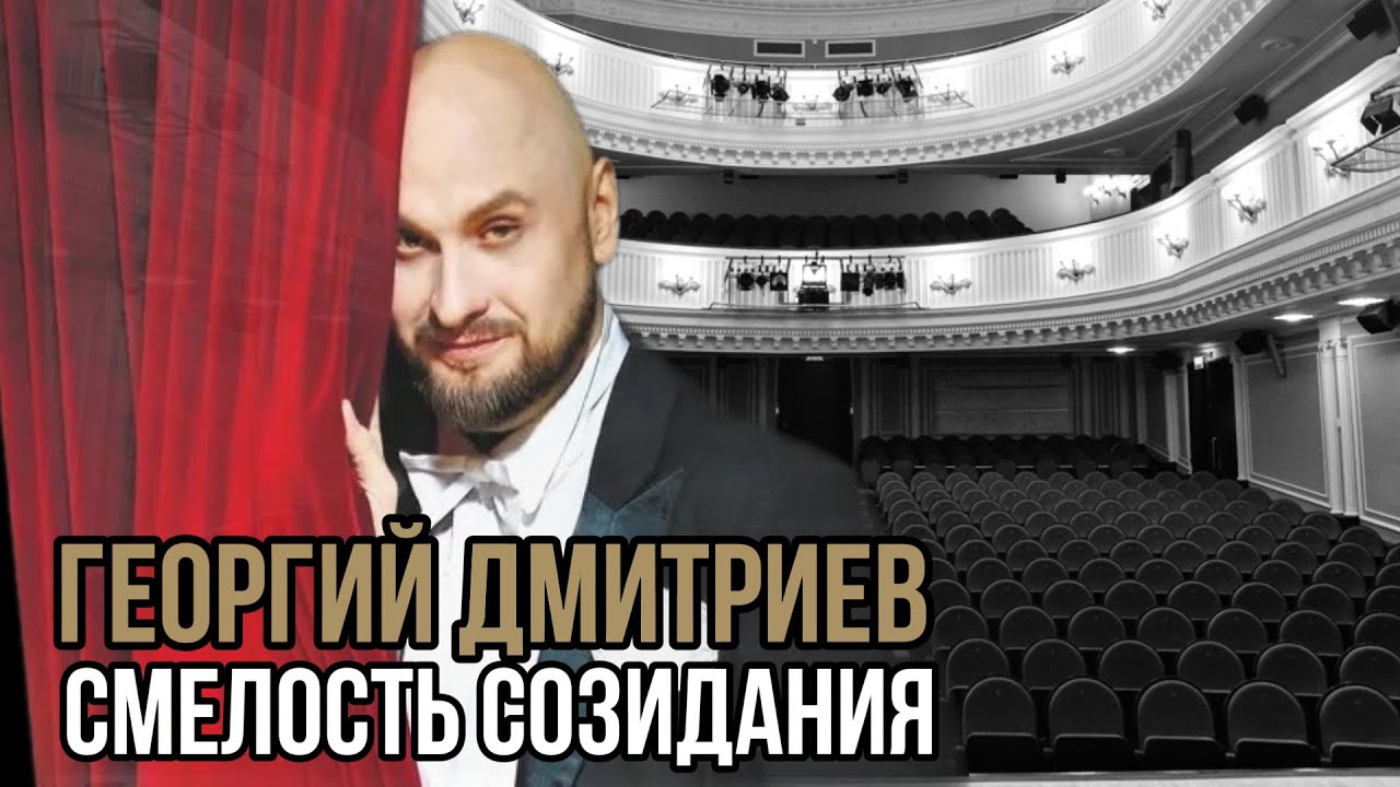 Георгий Дмитриев. Смелость созидания. Социальный НАРРАТИВ | Talk 027