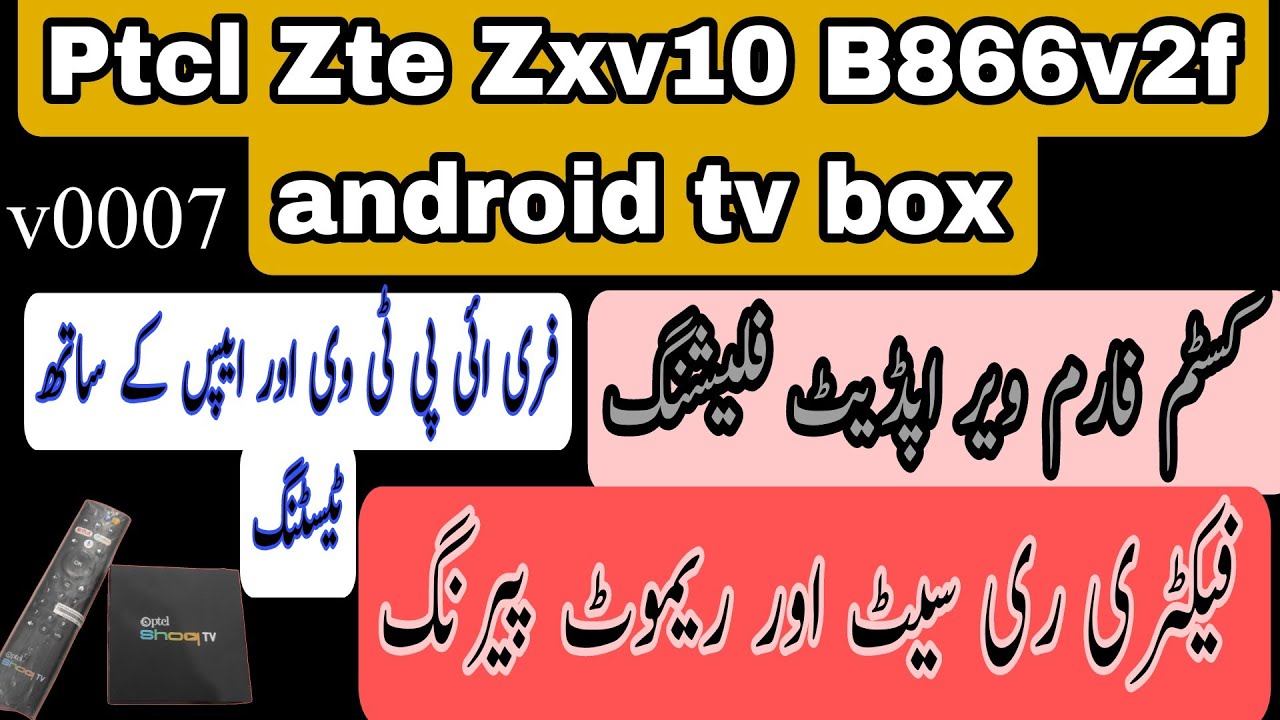 Ptcl shoq tv box || Zte Zxv10 v866v2f || android tv box custom frimware flashing and testing