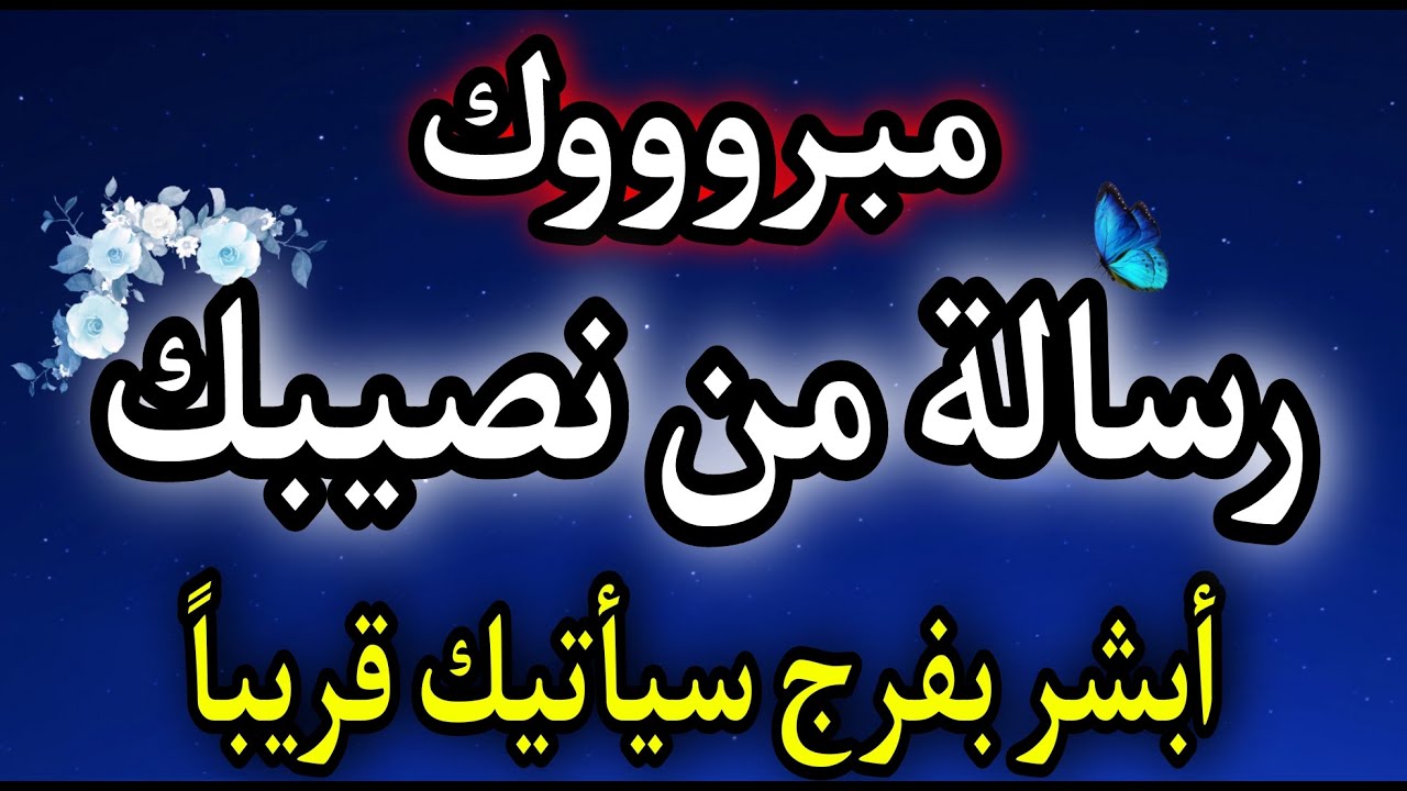 اذا ظهرت لك هذه الرسالة من الله تعالى افتحها فوراً حتى لو كنت مشغولاً فهي ظهرت من حب الله لك