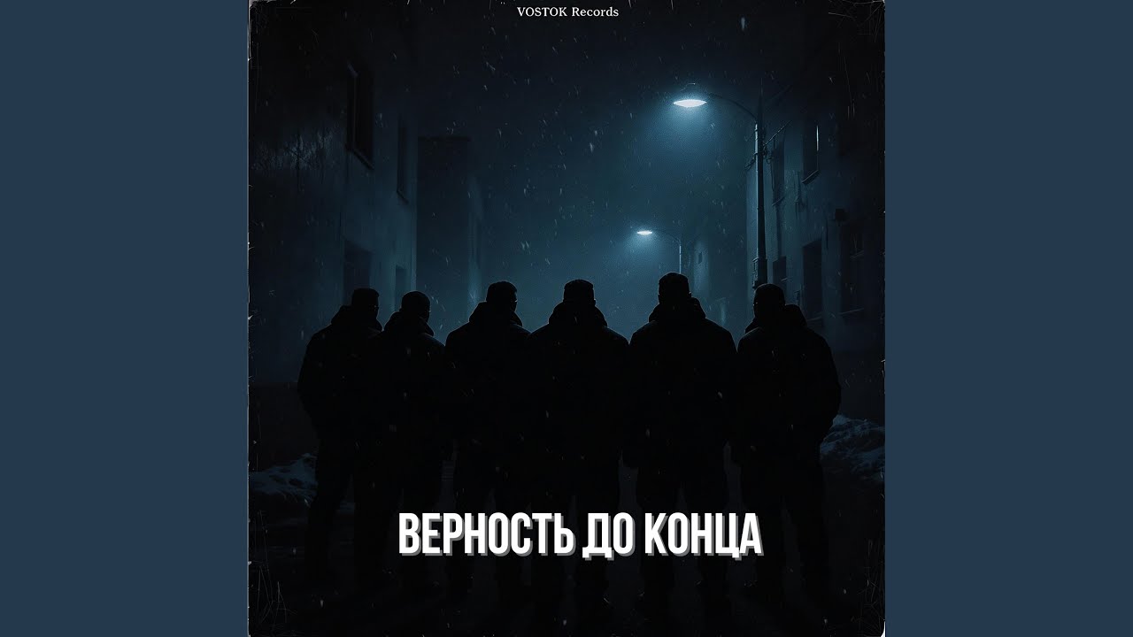 Если сяду (Russian Mafia Rap)