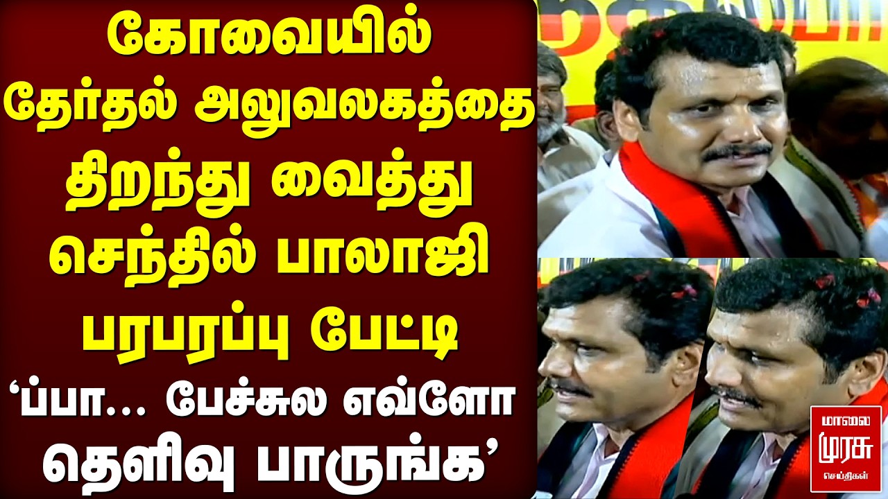Kovai-யில் சூளுரைத்த Senthil Balaji | DMK | Stalin | Election News