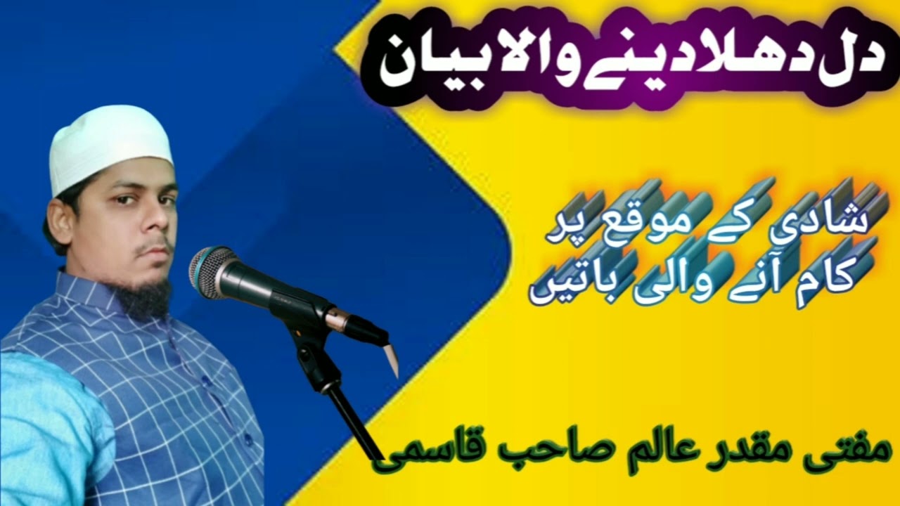 Bayan mufti muqaddar alam asi darbhangwi