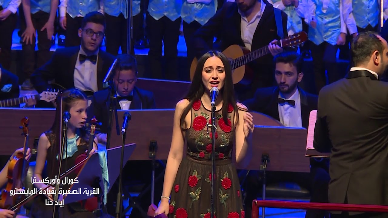 فايا يونان - طيري يا طيارة - كورال و اوركسترا القرية الصغيرة بقيادة اياد حنا