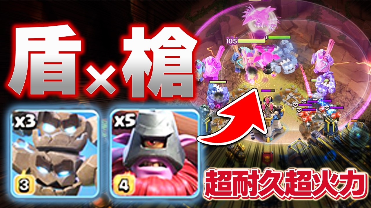 最強の盾と最強の槍！陸のオールスター編成で全壊！【クラクラ】