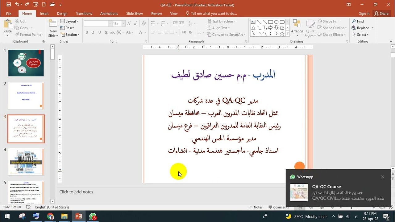 المحاضرة الاولى للدورة الخامسة من ضبط الجودة QC FOR CIVIL ENGINEER IN CONSTRUCTION PROJECTS