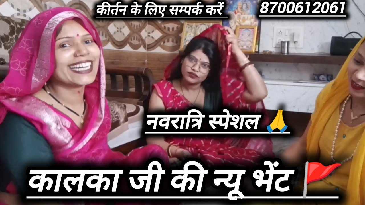 🚩कालका माँ की भेंट ✍️आ जाना मेरी मात कालका आ जाना 🚩।। #नवरात्रि_स्पेशल #कालका #ढोलक 