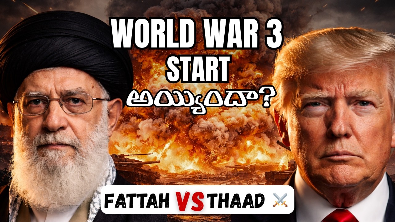 WORLD WAR 3 START అయ్యిందా? 😳 | Fattah vs THAAD | Telugu Tech Anatomy
