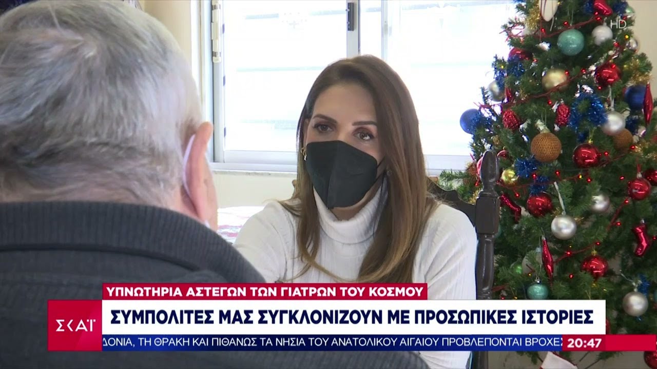 Υπνωτήρια Αστέγων των Γιατρών του Κόσμου: Συμπολίτες συγκλονίζουν με προσωπικές ιστορίες